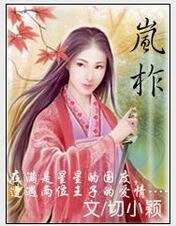 嵐柞