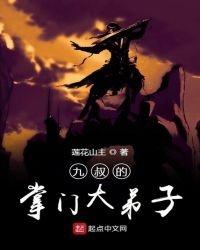 九叔的掌門大弟子