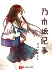 乃木坂紀事