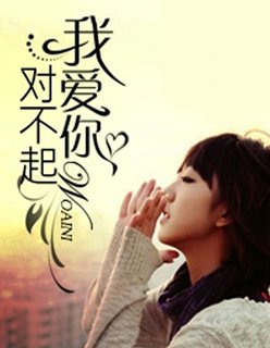 對不起，我愛你/步步成寵，女人快到碗裡來
