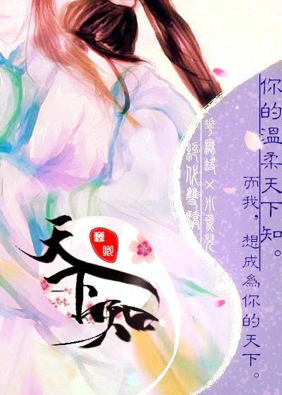（BL/絕代雙驕同人）[絕代雙驕/花魚]天下知
