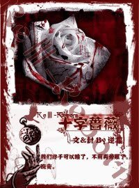 十字薔薇